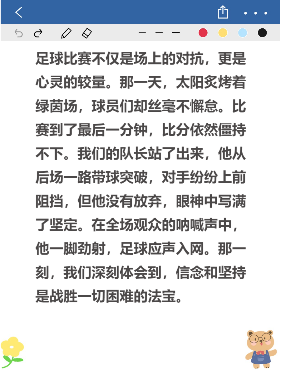 愿景想象成真，足球场上的激情燃烧起来