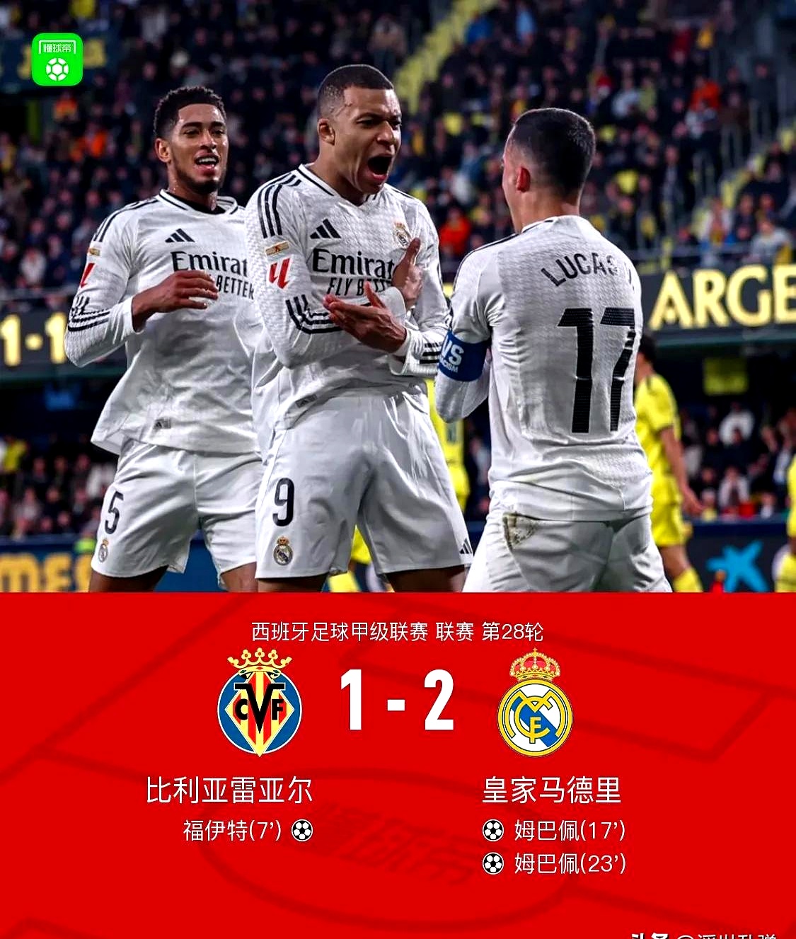 皇马客场平局，贝尔传射德佩扳平比分