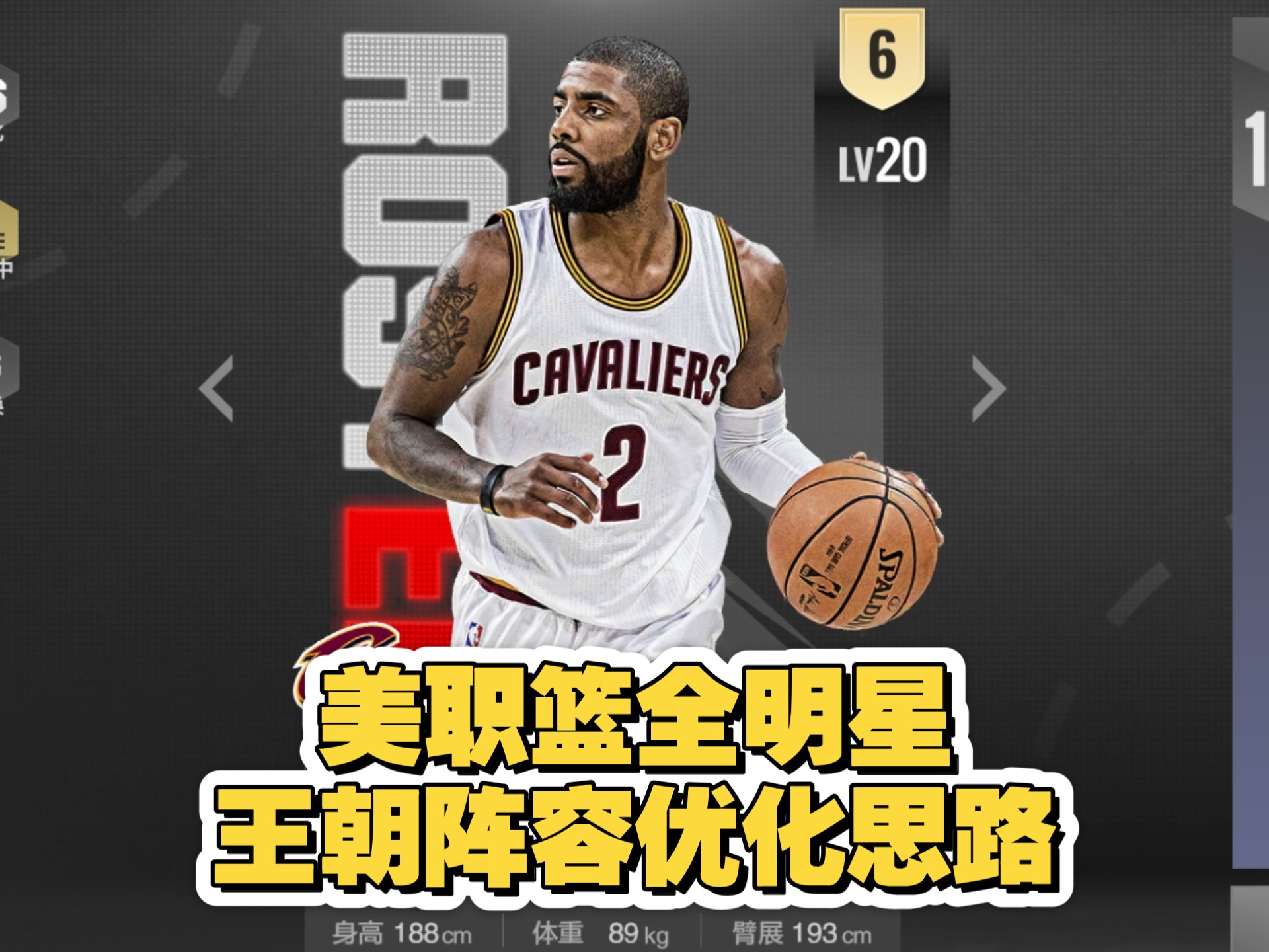 aoa体育视频-篮网前锋展示全明星风采，当选球队首席